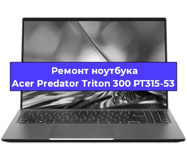 Замена экрана на ноутбуке Acer Predator Triton 300 PT315-53 в Краснодаре